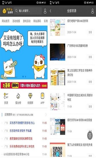 樂樂線報(bào)網(wǎng)手機(jī)版 v1.0.1 安卓版 0