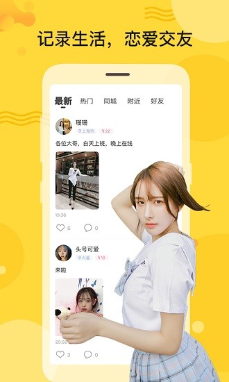 秘友app下載