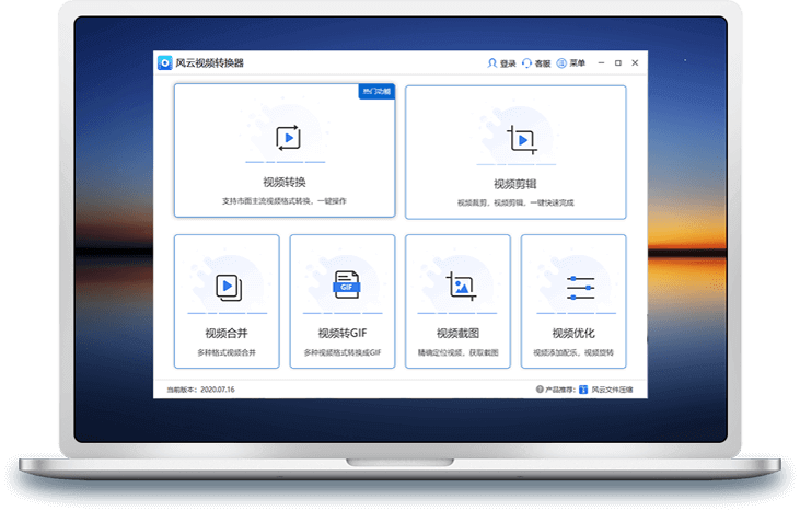 風(fēng)云視頻轉(zhuǎn)換器免費(fèi)版 v2021.113.1640.28 官方版 0