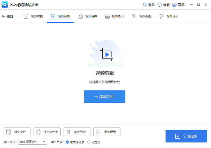 風(fēng)云視頻轉(zhuǎn)換器官方版