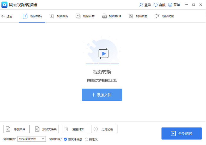 風(fēng)云視頻轉(zhuǎn)換器官方版