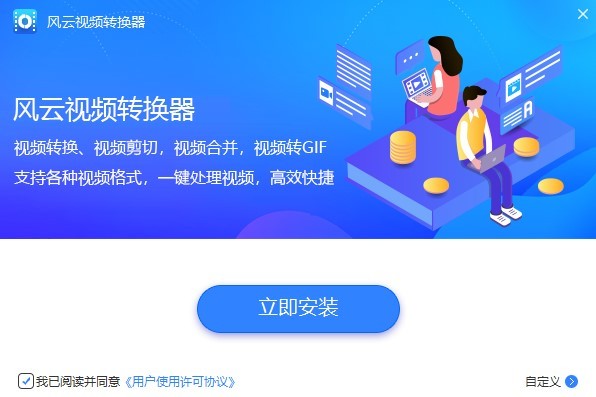風(fēng)云視頻轉(zhuǎn)換器官方版
