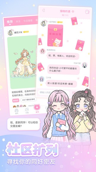 裝扮少女蘋果版下載