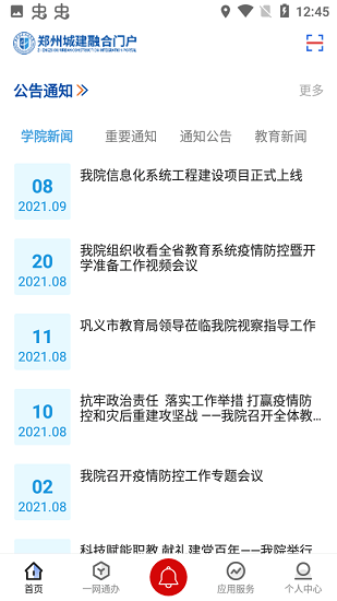 鄭州城建職業(yè)學(xué)院官方版 v2.0.0 安卓版 1