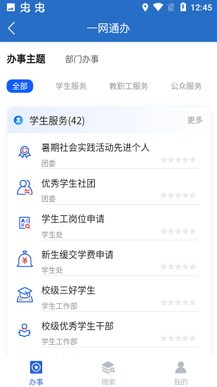 愛城建app