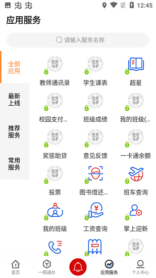 鄭州城建職業(yè)學(xué)院官方版 v2.0.0 安卓版 3