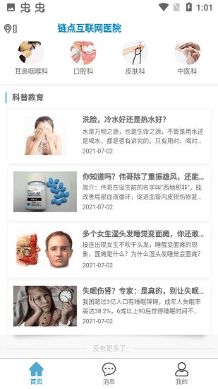 鏈點(diǎn)互聯(lián)網(wǎng)醫(yī)院手機(jī)客戶(hù)端 v1.1.01 安卓版 2