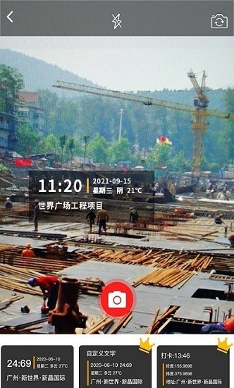 施工記錄相機 v1.0 安卓版 0