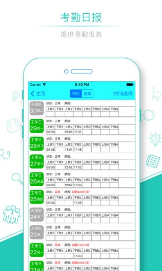 人臉識別考勤app v2.4.0 官方版 0