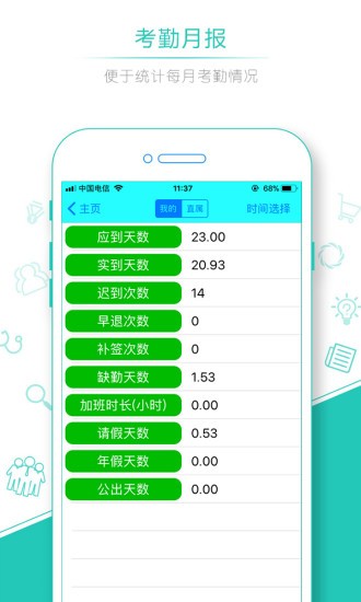 人臉識別考勤app