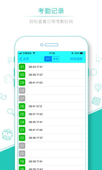 人臉識別考勤app v2.4.0 官方版 3