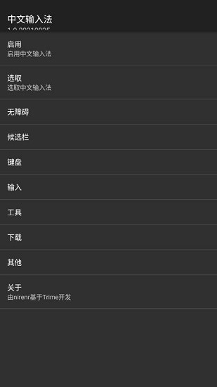 中文輸入法最新版 v1.0.20210825 安卓版 2
