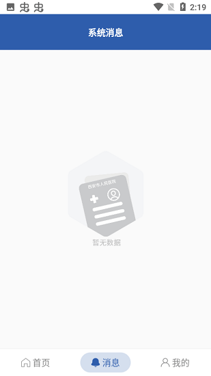 西安第四醫(yī)院官方手機客戶端 v1.0.1 安卓版 0