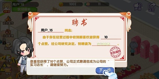 我的小店手游