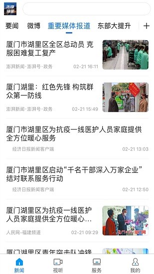 先鋒湖里 先鋒湖里app下載