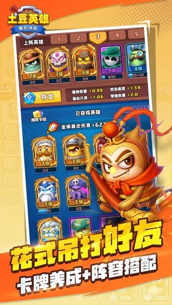 隨機(jī)沖突土豆英雄最新版本 v1.2.6 安卓版 0