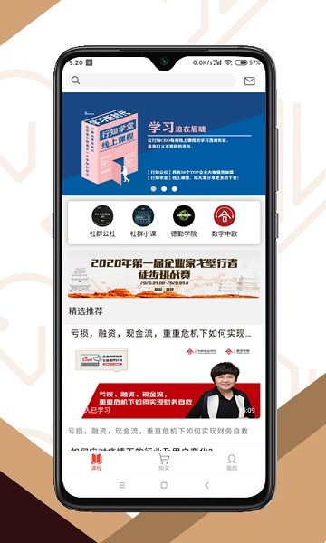 同行學(xué)院最新下載 同行學(xué)院app下載