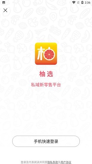 柚選 購(gòu)物app