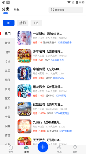 魚爪手游最新版 v8.4.7 安卓版 1
