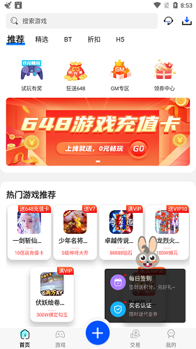 魚爪手游最新版 v8.4.7 安卓版 3