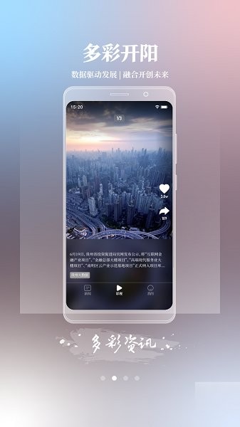 多彩開陽(yáng)融媒體 v1.3.16 安卓版 0
