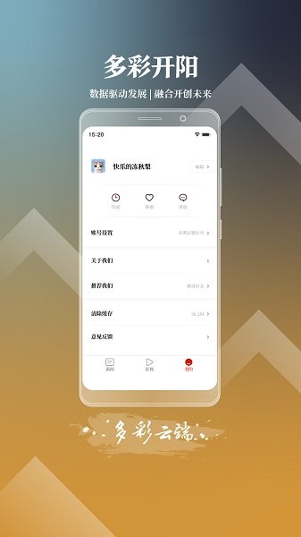 多彩開陽(yáng)融媒體 v1.3.16 安卓版 3