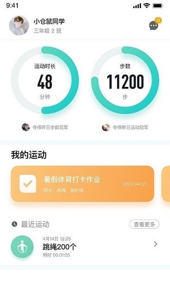 運(yùn)動(dòng)app