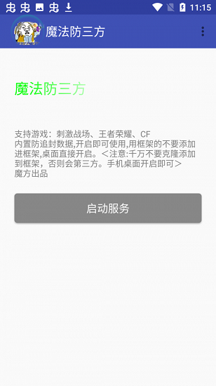 魔法防三方下載