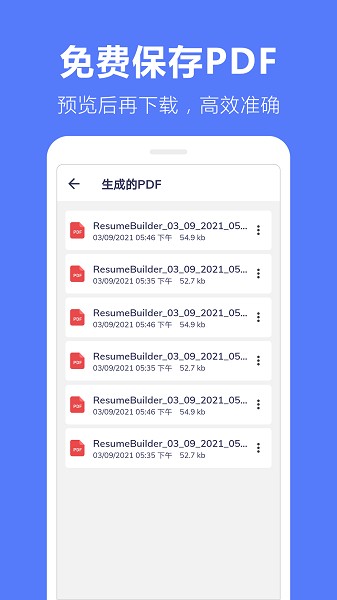 求職簡(jiǎn)歷制作軟件 v1.6 安卓版 2