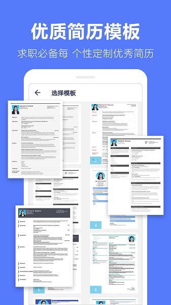 個(gè)人求職簡(jiǎn)歷制作