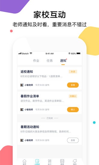 知行云課堂手機(jī)版(三人行學(xué)生) v1.4.9 安卓版 3
