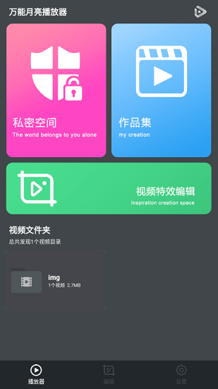 萬(wàn)能月亮播放器app v1.0 安卓版 1