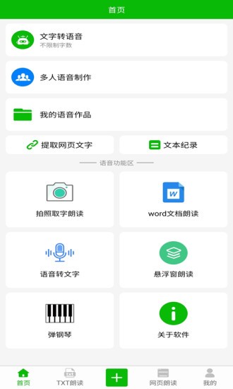 手機(jī)文字語(yǔ)音朗讀app v10.9 安卓版 0