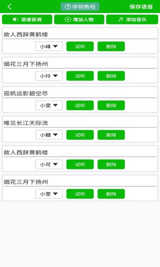 手機(jī)文字語(yǔ)音朗讀app v10.9 安卓版 2