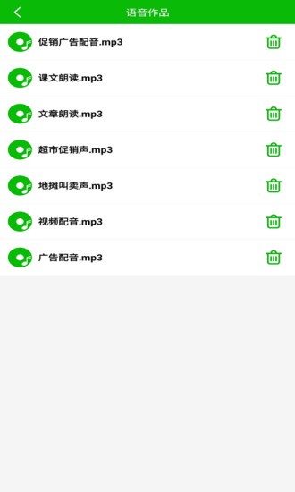 手機(jī)文字語(yǔ)音朗讀app v10.9 安卓版 3