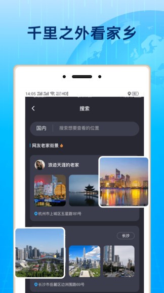 全球3d街景軟件 v1.0.0 安卓版 0