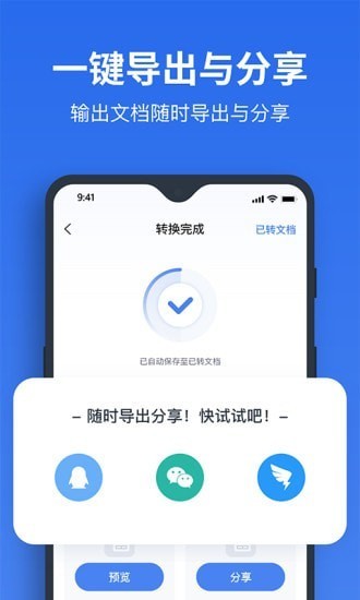 指尖PDF轉(zhuǎn)換器免費(fèi)版 v1.4.1 安卓版 0