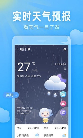 即墨天氣下載