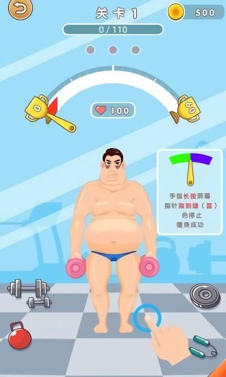 猛男變形計手游下載