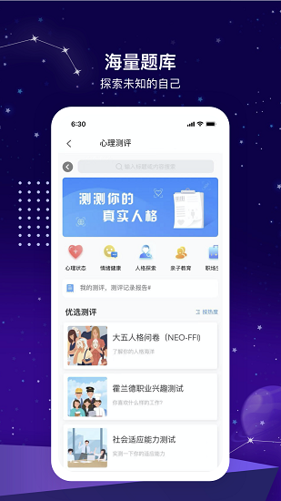 測(cè)一測(cè)心理測(cè)試 v1.0.0 安卓版 0