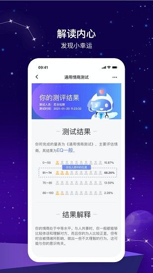 測(cè)一測(cè)心理測(cè)試 v1.0.0 安卓版 4