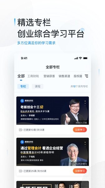 順順商學(xué)院最新下載 順順商學(xué)院app下載