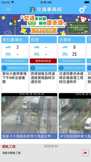 澳門(mén)交通資訊站app下載