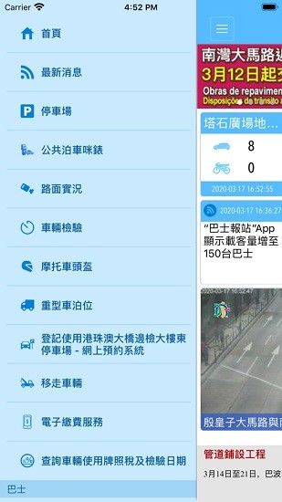 澳門(mén)交通資訊站dsat v4.1.19 官方版 2