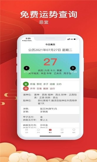 華夏萬(wàn)年歷黃歷 v1.0.1 安卓版 1
