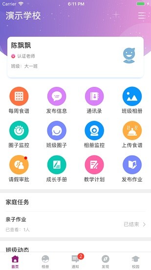 稚慧星老師端 v3.2.5 安卓版 0