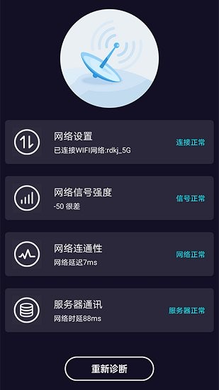 WiFi網(wǎng)絡(luò)測(cè)速大師免費(fèi)版 v1.0 安卓版 0