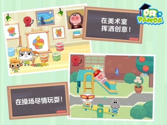 熊貓博士學校免費版 v1.2 安卓最新版 2