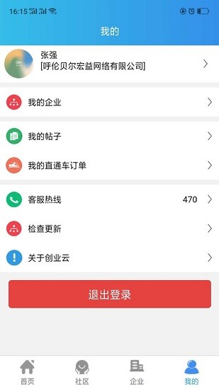 創(chuàng)業(yè)云平臺 v1.0.9 安卓版 0