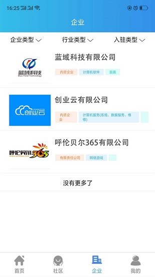 創(chuàng)業(yè)云平臺 v1.0.9 安卓版 2